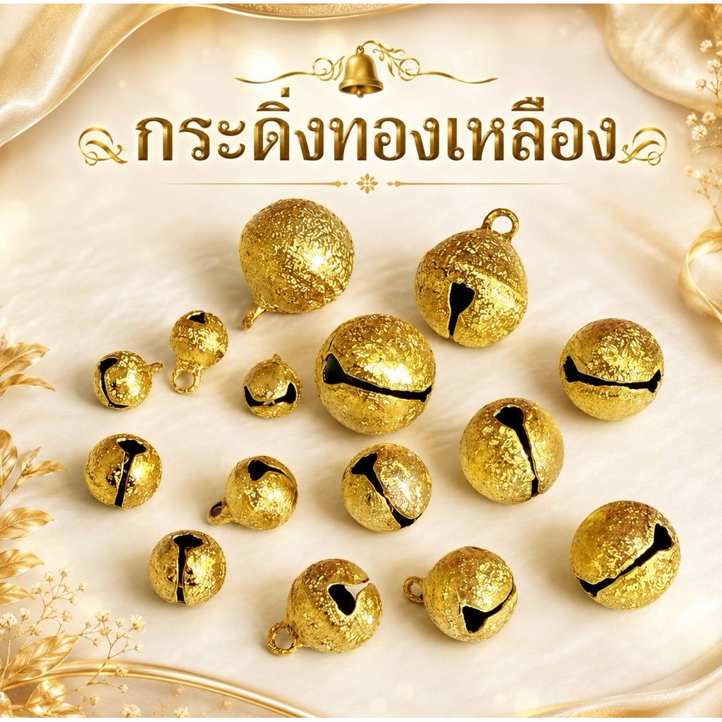 จี้กระดิ่งทองเหลือง งานชุบ มี4ขนาด สําหรับทําเครื่องประดับ ปลอกคอ สร้อยข้อมืองาน diy