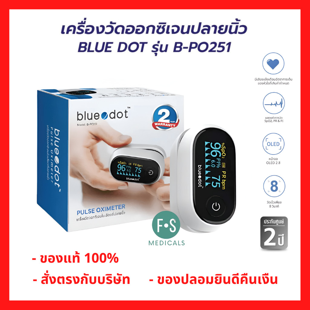 ล็อตใหม่!! Bluedot เครื่องวัดออกซิเจนปลายนิ้ว หน้าจอOLED แจ้งเตือนออกซิเจนสูงและต่ำ รุ่น B-PO251 (รับประกัน2ปี) P-9704