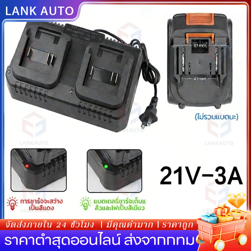 🔋COD🔋แท่นชาร์จแบตไร้สาย 21V-3A ชุดแบตเตอรี่ + แท่นชาร์จปกติ แบตเครื่องมือช่าง