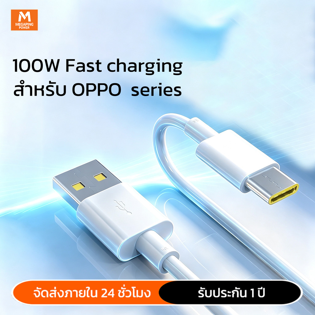 สายชาร์จเร็ว 100W SUPER VOOC type c สายชาร์จ สำหรับ OPPO series