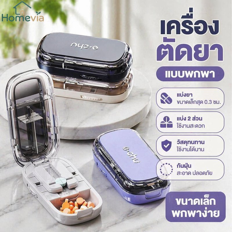 เครื่องตัดยา แบบพกพาแท็บเล็ตแยกกล่องเก็บฝุ่นปรับแม่นยําขนาดกะทัดรัดทนทาน