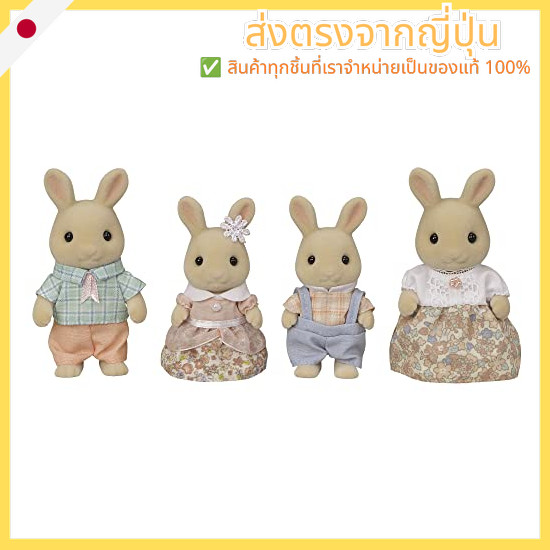 Sylvanian Families Doll [Miruku Rabbit Family] FS-47 ST mark certification 3 years and up Toy Dollho