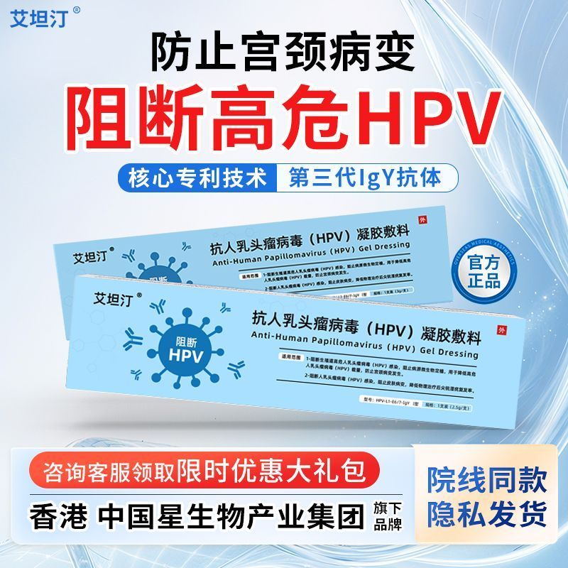 Aitantine Anti-hpv Virus Bioprotein Gel Dressing จริงๆบล็อกพระราชวังที่ไม่ใช่วัคซีนคอโรคราน้ําค้างอ้