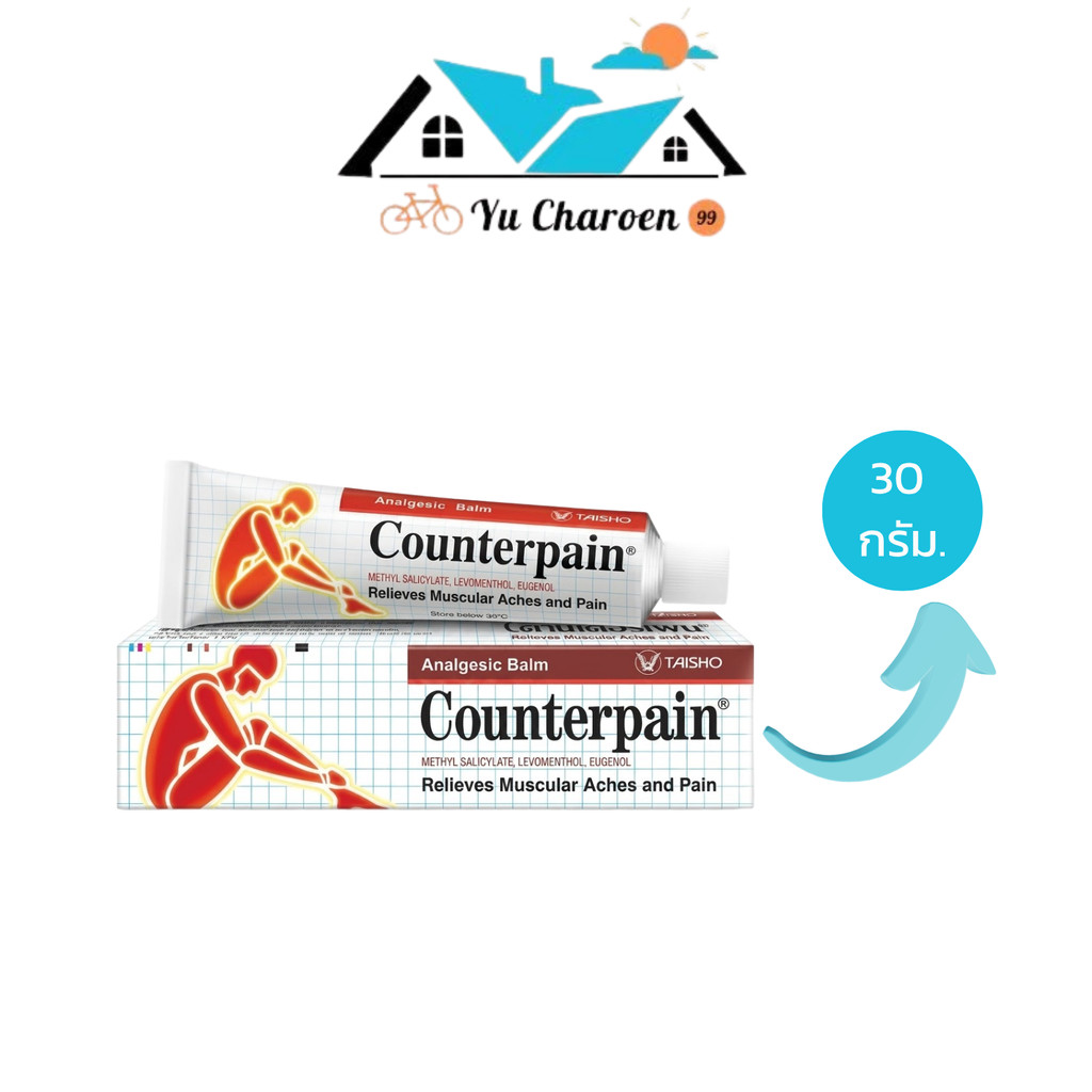 เคาน์เตอร์เพน Counterpain สูตรร้อน บรรเทาอาการปวดตามข้อ ลดอาการอักเสบ บวมซ้ำ ขนาด 30 กรัม.