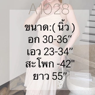 A1028 เดรสยาวออกงาน รุ่นระบายเว้าเอว ชุดออกงาน ชุดเดรสยาว เดรสสวย