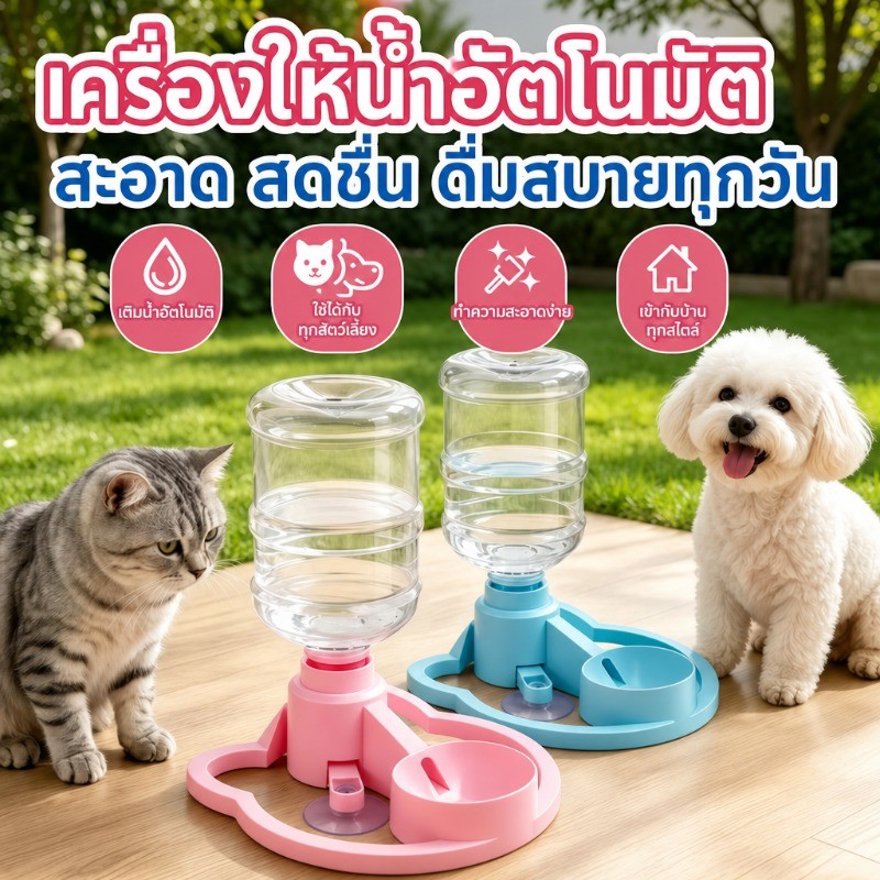 ชามให้น้ำดื่มอัตโนมัติสัตว์เลี้ยง เครื่องจ่ายน้ำแมว รองรับขวดน้ำหลายประเภท ฐานซิลิโคนกันลื่น ชิ้นส่วนถอดได้