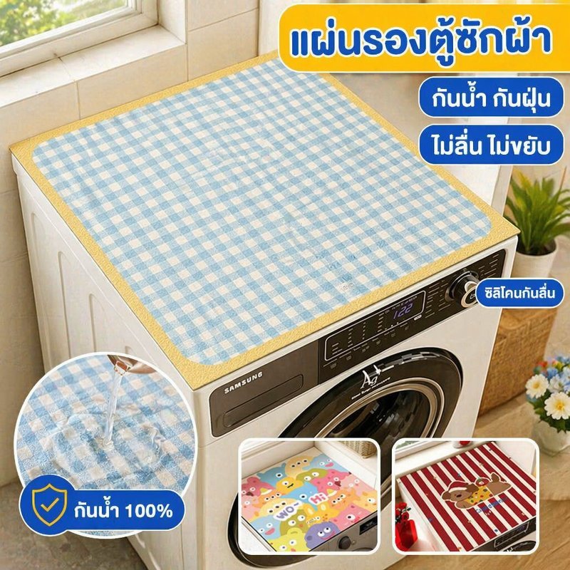 BHQ เครื่องซักผ้าฝาครอบด้านบนป้องกันการลื่นดูดซับน้ํากันฝุ่นทนต่อการขีดข่วน