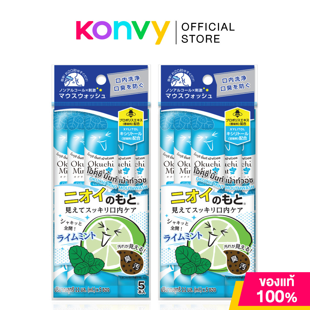 Okuchi Mint Mouthwash 11ml [5pcs x 2 packs].