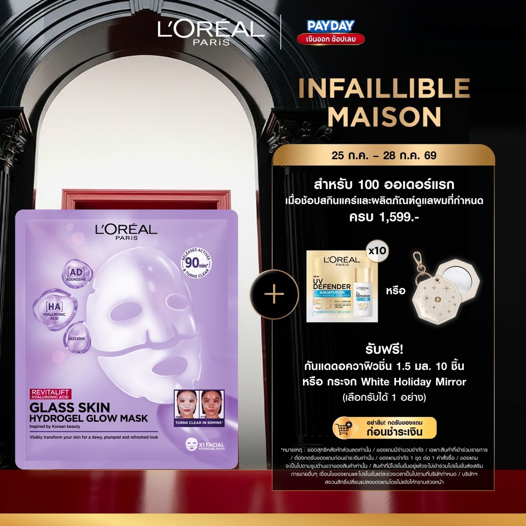 ลอรีอัล ปารีส L’Oréal Paris Revitalift Glass Skin Hydrogel Glow Mask มาส์กหน้าไฮโดรเจลผิวฉ่ำโกลว์ ผิวฉ่ำเด้ง มาส์กเจลลี่