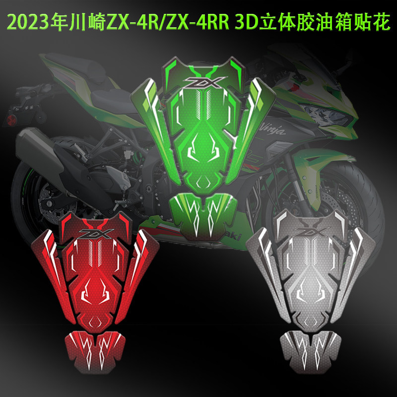 เหมาะสําหรับ Kawasaki ZX4R สติ๊กเกอร์ติดถังน้ํามัน ZX-4RR ZX6R สติ๊กเกอร์สติ๊กเกอร์ 3D สามมิติสติ๊กเ