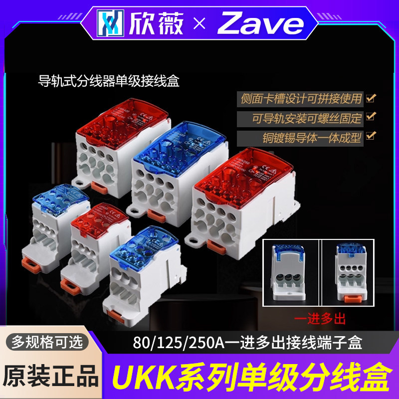 UKK Splitter Box Rail Type Splitter กล่องแยกชั้นเดียว 80/125/250A One-In Multi-Out Junction Terminal