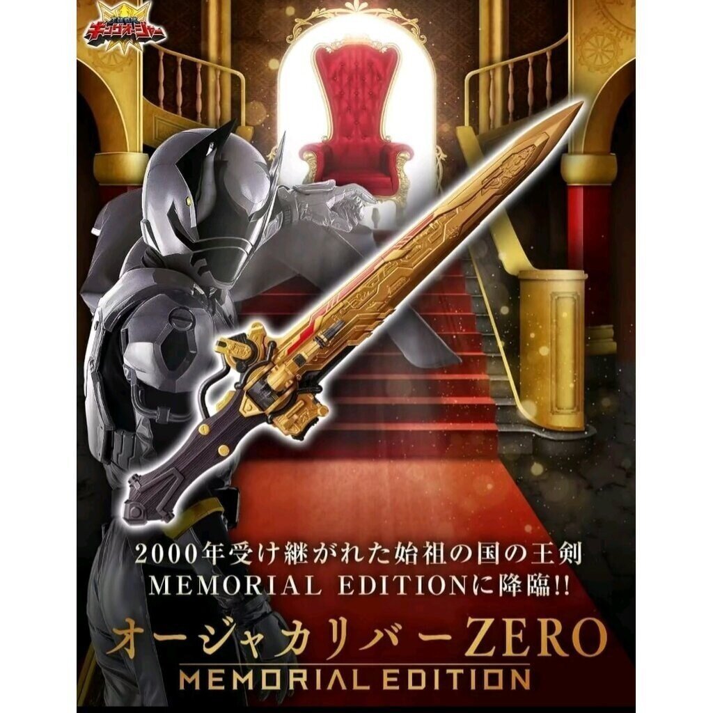 ดาบคิงโอเจอร์ King Ohger Caliber ZERO Memorial 🖤💛 JP sentai