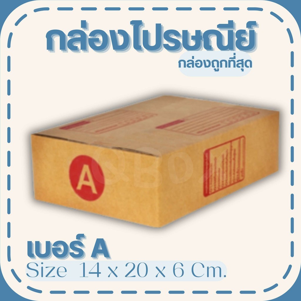 🚚🚚 กล่องไปรษณีย์ เบอร์ A แพ๊ค 20 ใบ จัดส่งด่วนทั่วประเทศ คุ้มค่า เก็บปลายทาง