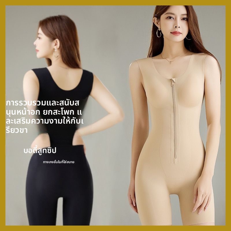 【🔥ขายดี พร้อมส่ง】 บอดี้สูทกระชับสัดส่วน ซิปหน้าซ่อนตะขอ มีฟองน้ำในตัว เก็บพุงหลังคลอด เอวเอส ยกกระชับสะโพกทรงลูกพีช ดีไซน์ไร้รอยต่อ ผ้ายืดหยุ่นระบายอากาศ มีไบโอเซรามิกอบอุ่นมดลูก เป้าเปิดเข้าห้องน้ำสะดวก ใส่สบายไม่อึดอัด