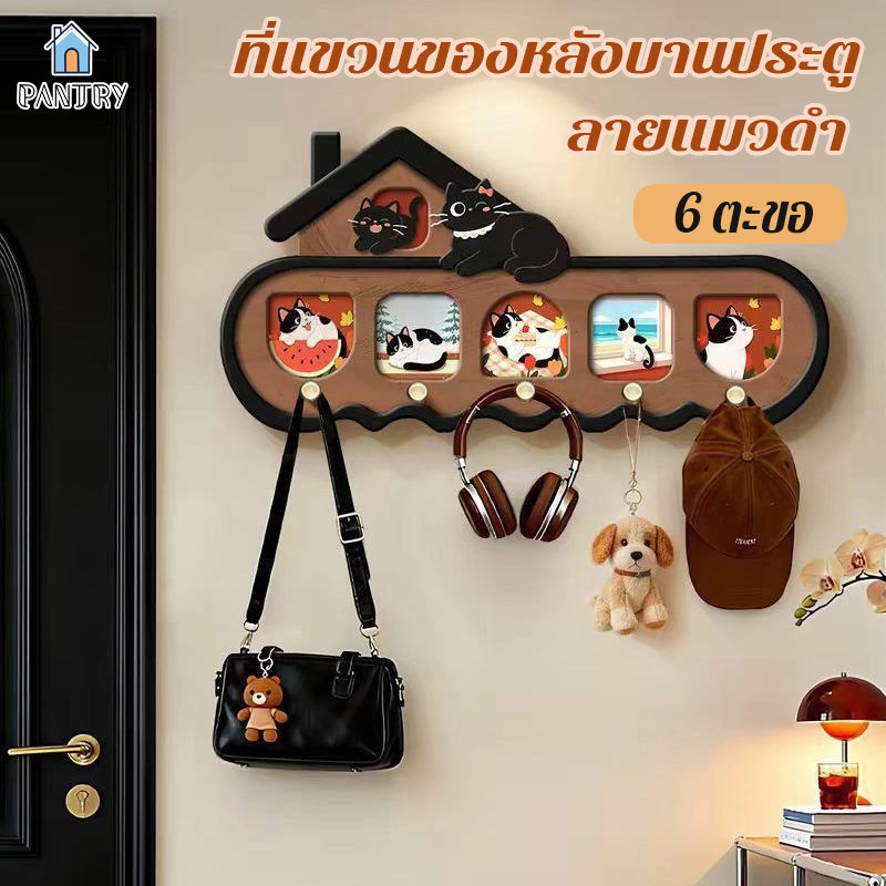 ที่แขวนของหลังบานประตู ที่แขวนกุญแจ สไตล์วินเทจ รูปแมวและลูกสุนัข รับน้ำหนักได้ดี ติดตั้งไม่ต้องเจาะ แขวนกระเป๋า