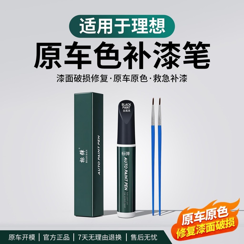Ideal L6L7L8L9 Touch-Up Paint Pen โลหะเดิมสีดําสีขาวสีเทาสี Scratch Repair Supplies Handy เครื่องมือ