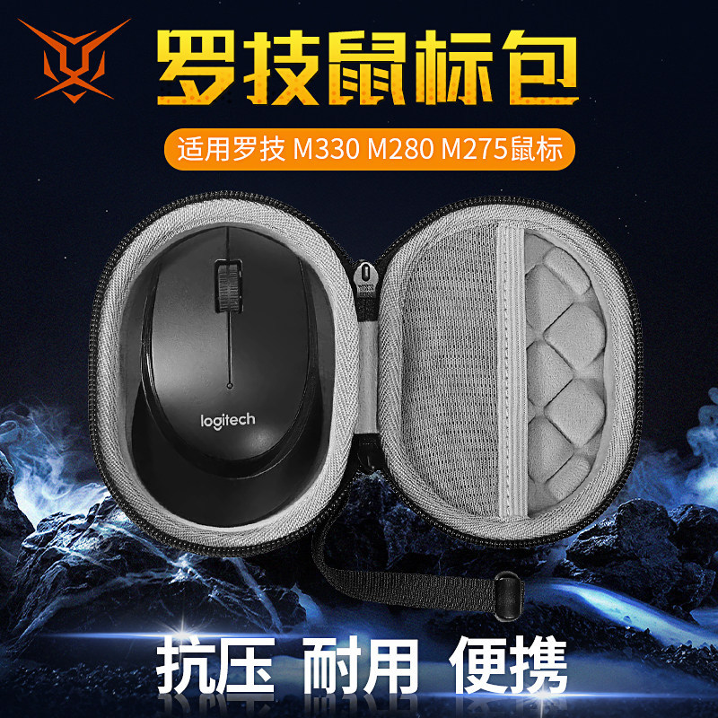 Hubing เหมาะสําหรับ Logitech Mouse Storage Bag M330 Mouse Bag Compression M280 Storage Box M275 Prot
