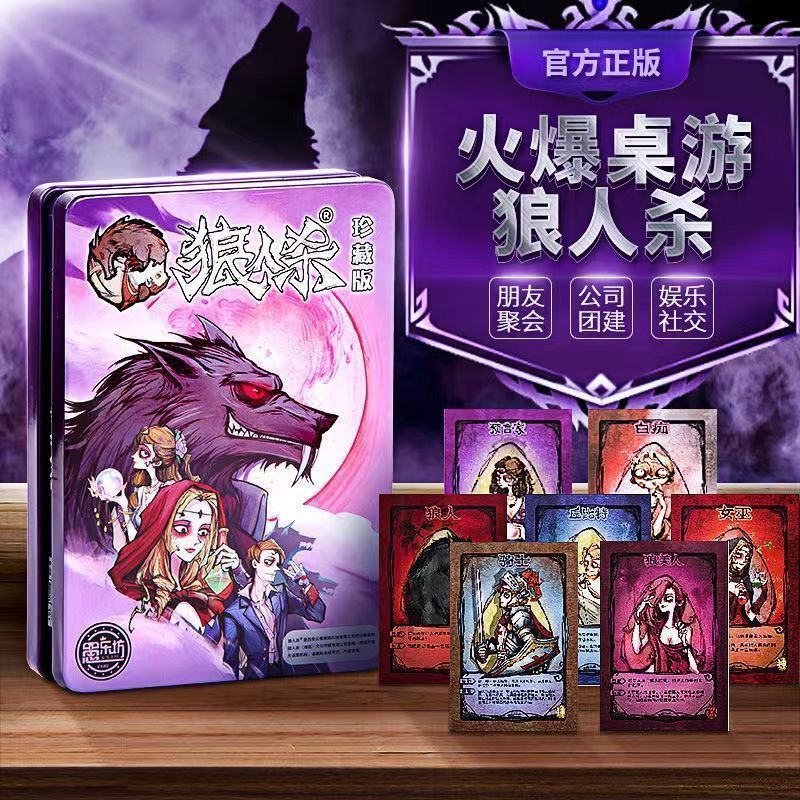 狼人杀学生桌游狼人杀游戏天黑' 请闭眼聚会经典宿舍Werewolf Kill Student Board Game Werewolf Kill Game Night Please Close Your