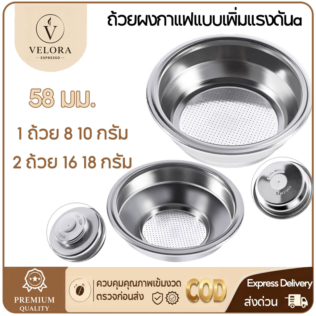 Velora Espresso พร้อมส่ง｜ตะกร้ากรองกาแฟ 51/58 มม. 2 ถ้วย 1 ถ้วย สําหรับเครื่องชงกาแฟ coffee basket เพิ่มแรงดันแบบรูเดียว