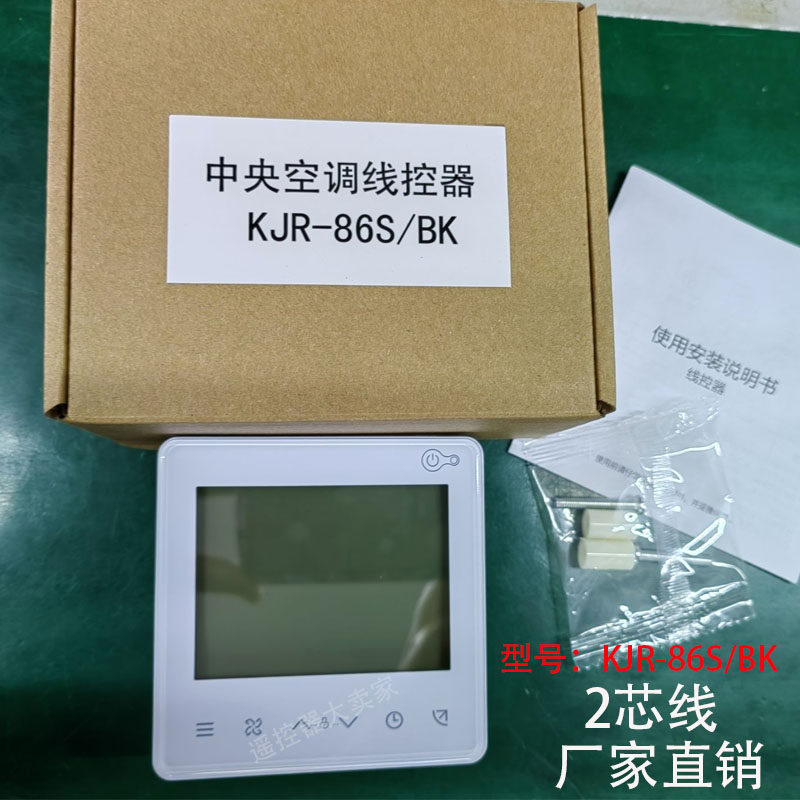 ประเภทเริ่มต้นเหมาะสําหรับ Midea Duct Machine Wire Controller KJR-86S/BK Multi-Online Central แผงควบ