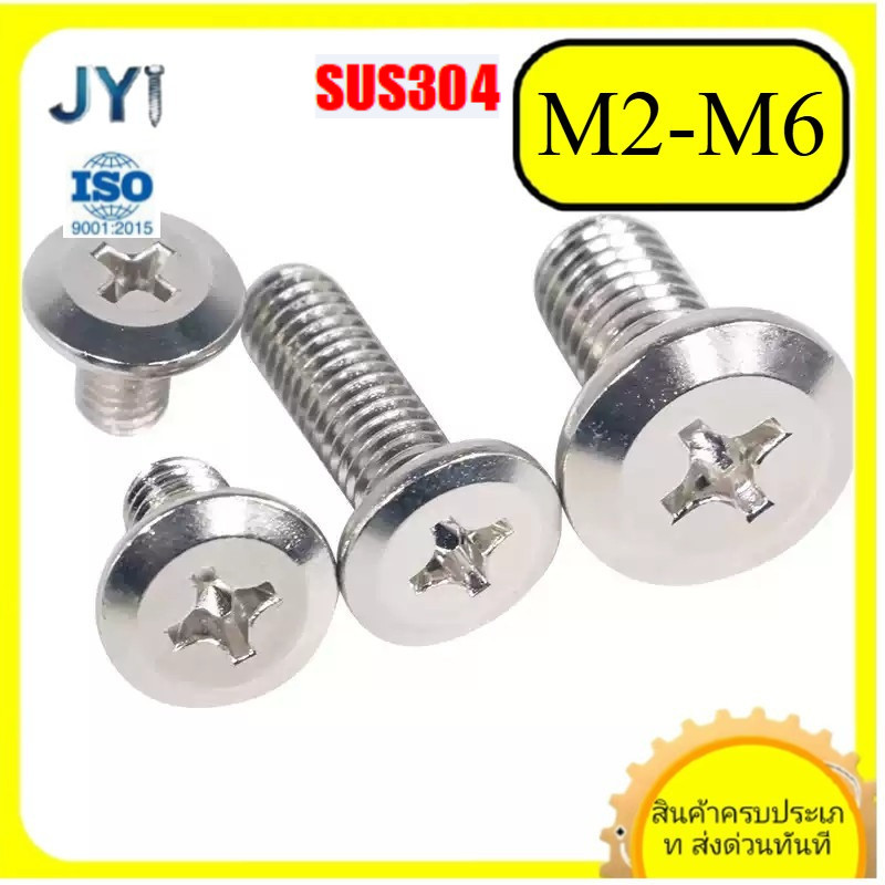 สกรูกากบาท ลบมุม 304 สกรูเฟอร์นิเจอร์ M2/M2.5/M3/M4/M5/M6 * L3-120mm SZ-JY888