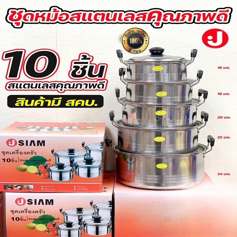 Jsiam ชุดเครื่องครัว ชุดหม้อสแตนเลสที่จับดำ ME-CS-002 10 ชิ้น ใช้กับเตาแม่เหล็กได้