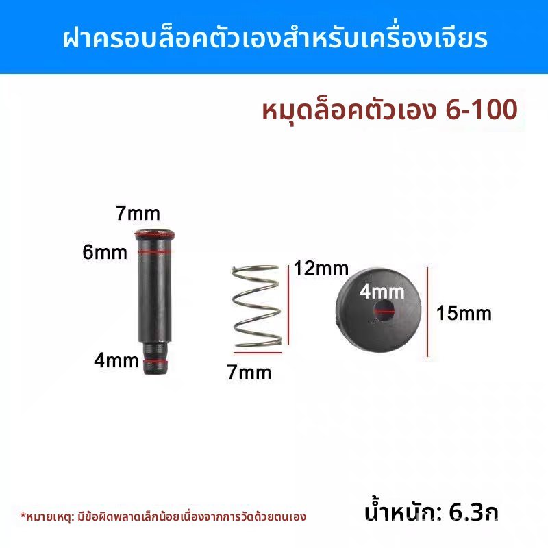 ชิ้นส่วนสลักล็อคอัตโนมัติปุ่มกดเครื่องเจียร 6-100/6600 รุ่น FF03-100A อะไหล่แท้ Dongcheng