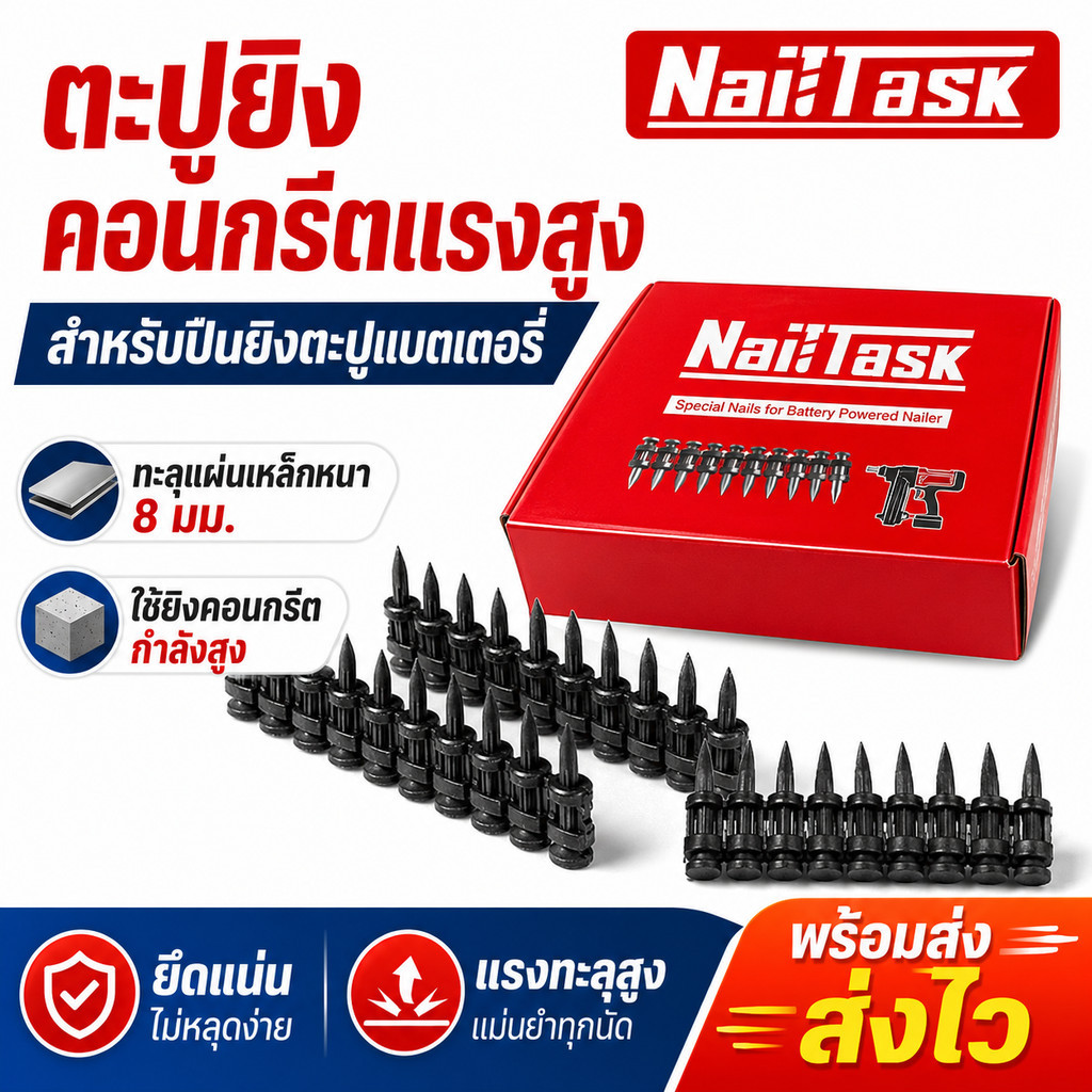 ตะปูคอนกรีต ปลายแหลม 19/22 มม. สำหรับปืนยิงตะปู ปืนลม และไร้สาย ยึดแน่น ทนทาน พร้อมส่ง COD