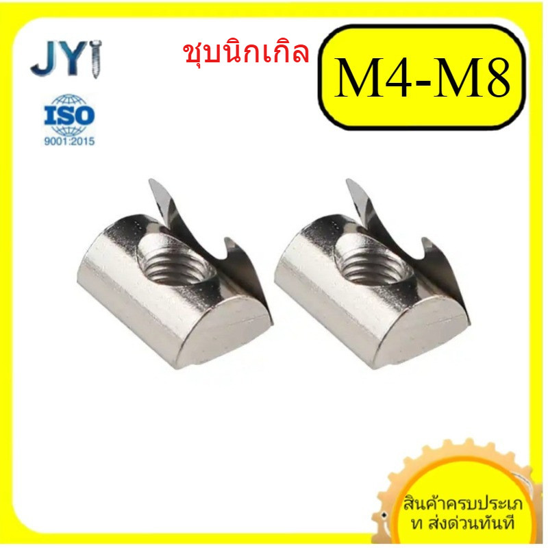 น็อต shrapnel มาตรฐานยุโรป (ชุบนิกเกิล) M4M5/M6/M8 SZ-JY888