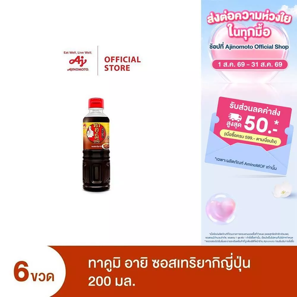 Takumi Aji ทาคูมิ อายิ ซอสเทริยากิ 200 มล. X 6ขวด