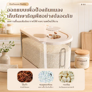 ถังข้าวสาร 5/10KG กันชื้นกันแมลง เครื่องจ่ายข้าวอัตโนมัติแบบกด ข้าวไหลออกเอง ถังเก็บข้าวกะทัดรัด สำหรับครัวเรือน