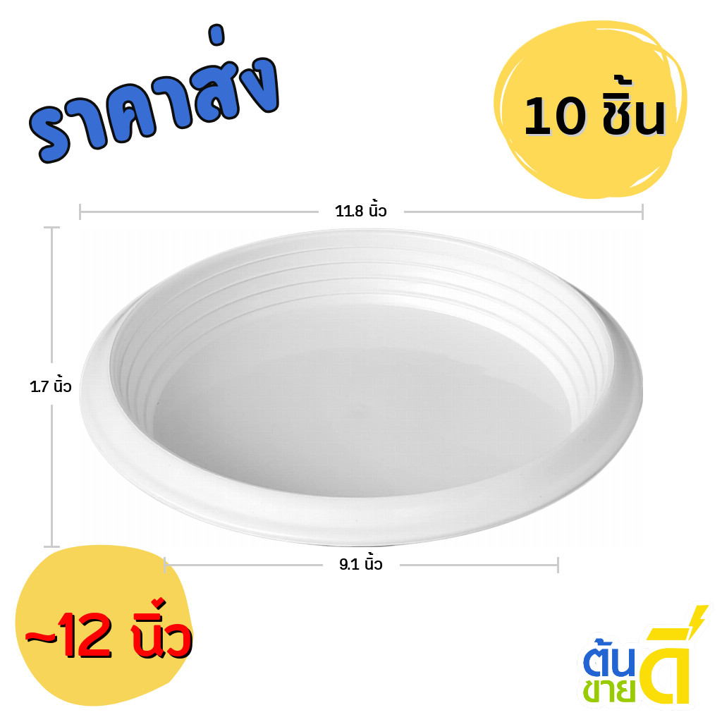 จานรองกระถางต้นไม้ กระถาง กระถางต้นไม้ เบอร์ 12 นิ้ว สีขาว สีอิฐ