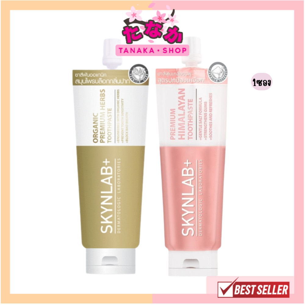 🔥แท้/ดีลสุดคุ้ม/ไลฟ์ทุกวัน🔥(1ซอง) Skynlab premium herbs toothpaste / himalayan 12g. (M)