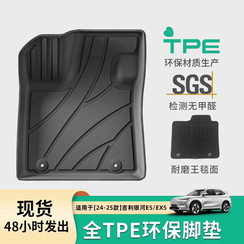 เหมาะสำหรับพรมปูพื้นรถยนต์ Geely Galaxy E5/EX5 จำนวน 24 รุ่น, พรมปูพื้น TPE ที่ผลิตตามสั่ง, และพรมปู