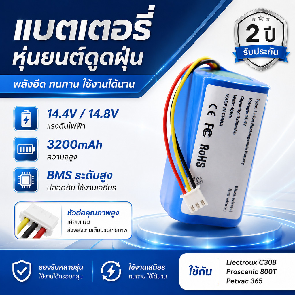 แบตเตอรี่ Robot Vacuum Battery 14.8V 3200mAh สำหรับ Liectroux C30B Petvac365