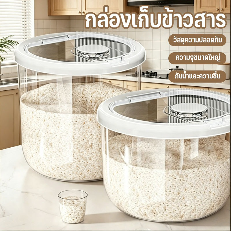 COD ถังข้าวสาร กล่องเก็บข้าวสาร กระปุกข้าว 5/10/15 kg แข็งแรงทนทาน ใช้งานสะดวก ป้องกันแมลง ป้องกันความชื้น