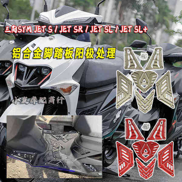 เหมาะสําหรับ Sanyang SYM JETS JET SR SL 125 158 ดัดแปลงอลูมิเนียมเหยียบเหยียบ yujidong20260805172115