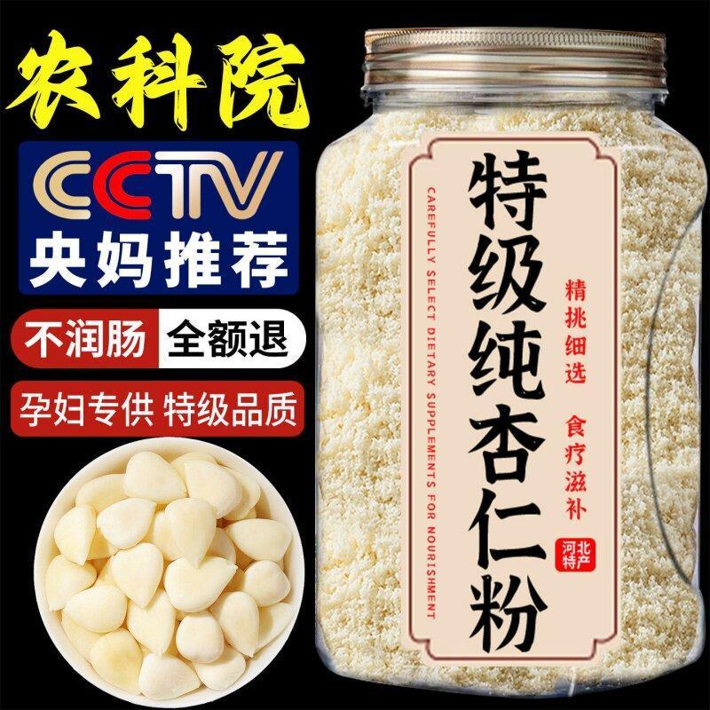 ขายร้อนขายดี Yangma แนะนํา Xinjiang Original Sweet Almond Flour Official Flagship Store Seven White 