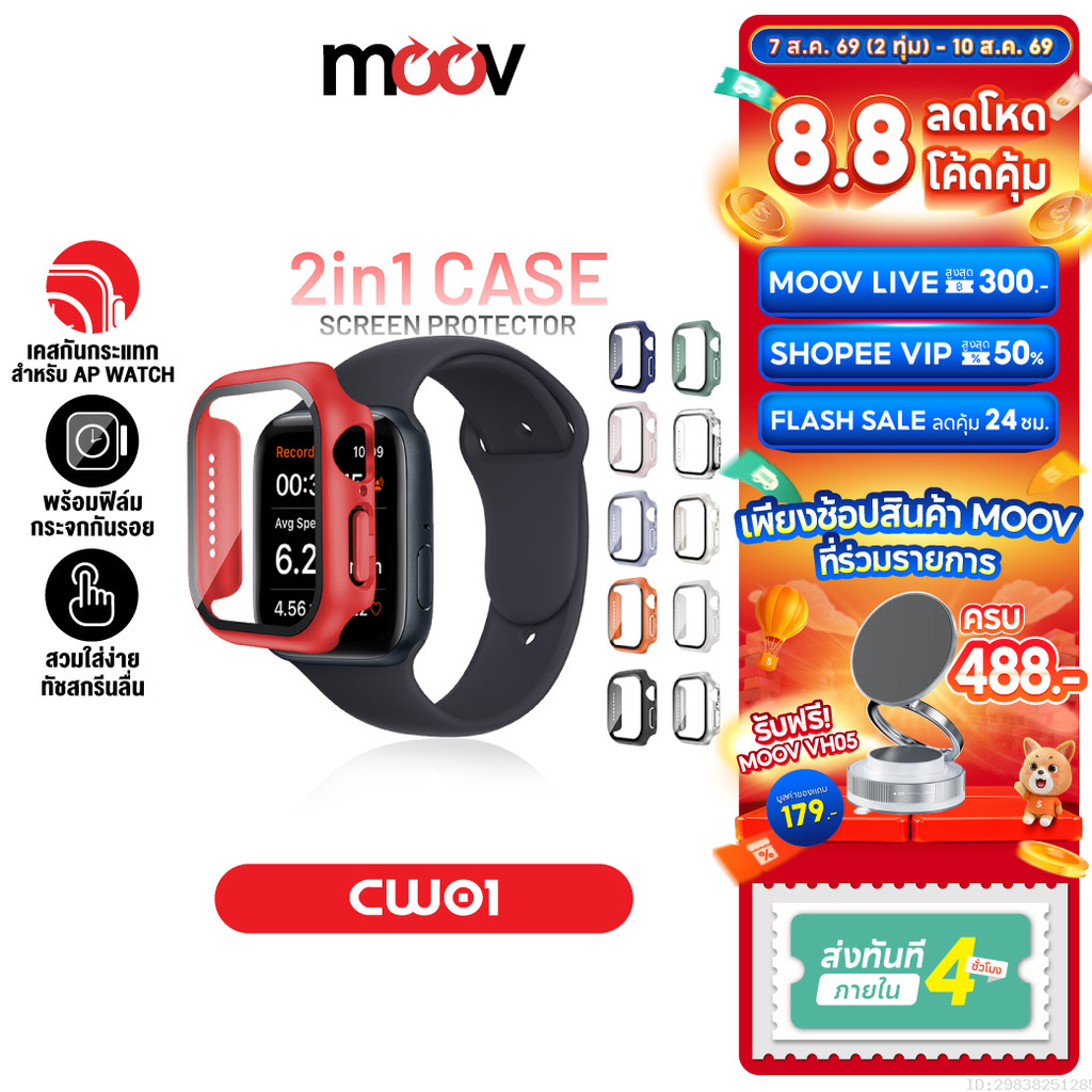 [ส่งไว] Moov CW01 (CS14) เคส ฟิล์ม สำหรับ Apple Watch Series 11 10 9 8 7 6 5 4 SE 3 2 1 Ultra 3 2 1