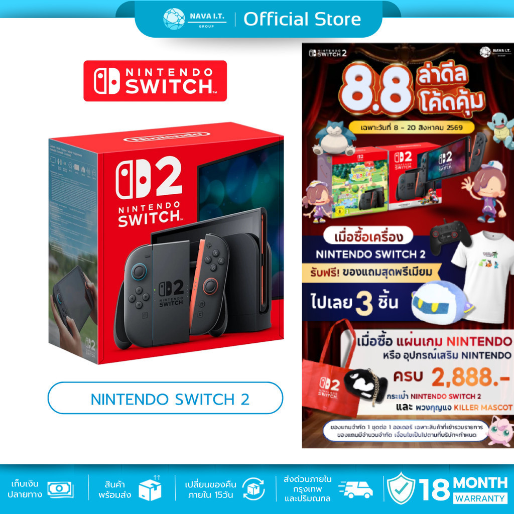 (มีส่งด่วน) NINTENDO SWITCH 2 เครื่องเกมนินเทนโด สวิตช์ 2 รับประกันศูนย์ไทย Synnex (ใช้โค้ดได้)