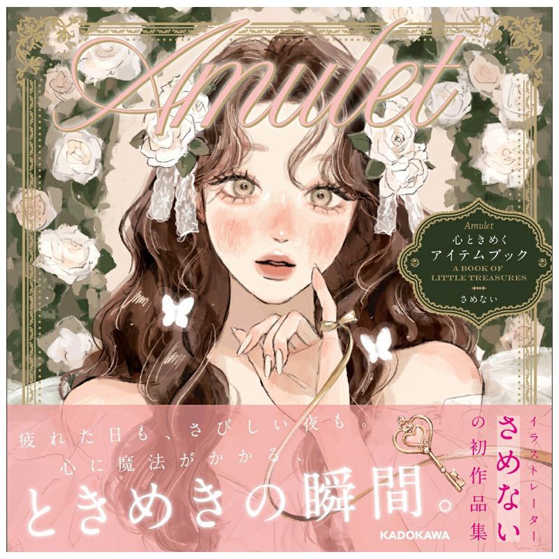 Art Collection Amulet Amulet Heartbeat Book めな Kadokawa Bookstore Japanese Original Art Collection A