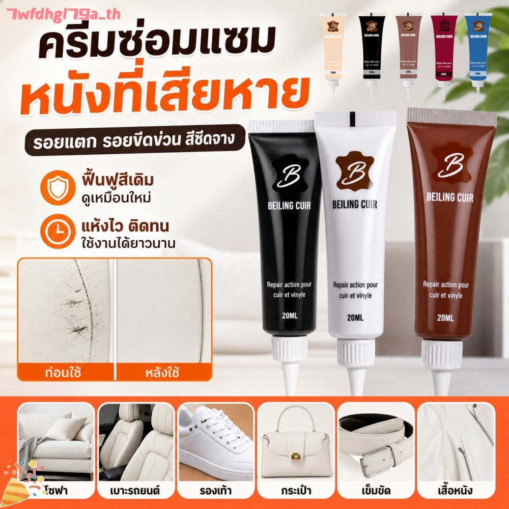 ครีมซ่อมแซมอเนกประสงค์ 20 มล. สำหรับพื้นไม้และหนัง รอยขีดข่วน รอยแตก ครีมฟื้นฟูสภาพเบาะรถยนต์