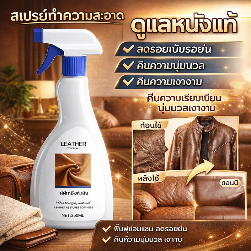 【พร้อมส่ง】น้ำยาทำความสะอาดหนัง/ขจัดคราบเร็ว ไม่ทำลายผิวหนัง ใช้ได้กับกระเป๋า รองเท้า โซฟา ผลิตภัณฑ์ดูแลหนัง น้ำยาเช็ดหนั