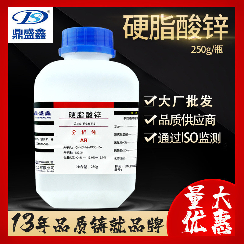 Dingshengxin Ready Stock Zinc Stearate Analysis Pure 250g/ขวด CAS: 557-05-1 เครื่องช่วยหายใจทางเคมี