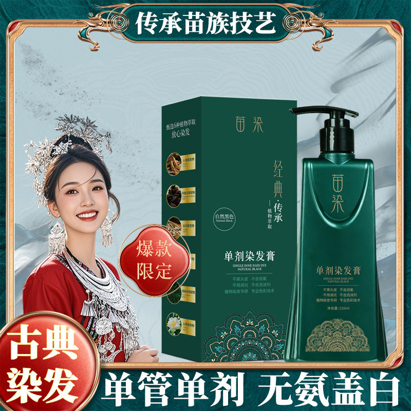พร้อมสต็อก Mei Piaosi Single-dose Seedling Dyeing Hair Dyeing Cream Plant Extract Dyeing Cream Plant