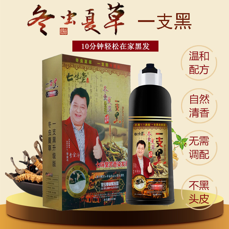 ครีม ย้อมผมสีดํา Cordyceps Exhibition Trade Feng One Piece 8.9 Hanchong Jianghu Plant Hair Dye