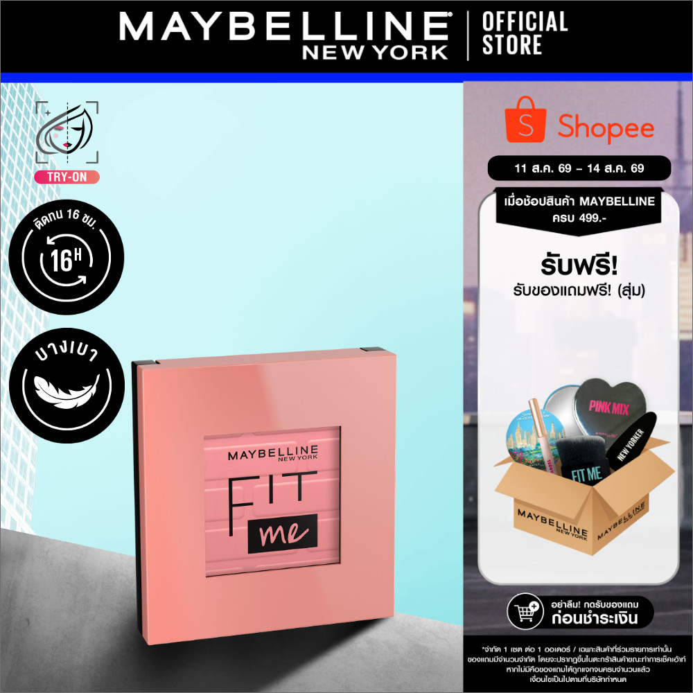 MAYBELLINE FIT ME BLUSH เมย์เบลลีน ฟิต มี บลัช (เครื่องสำอาง, บลัชออน, ปัดแก้ม)