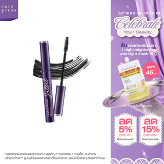 CUTE PRESS มาสคาร่า JET SET MASCARA LASH X TREME (NEW DESIGN)