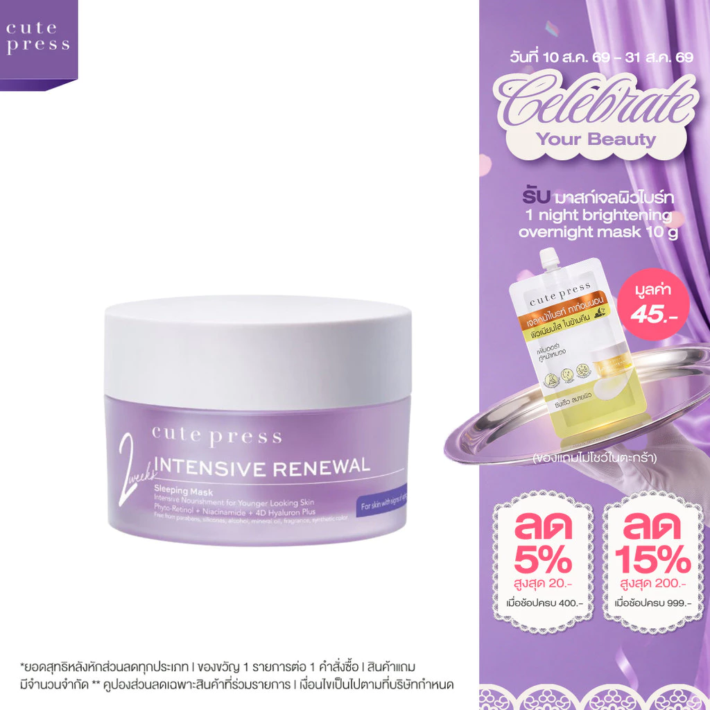 CUTE PRESS INTENSIVE RENEWAL SLEEPING MASK มาสก์เจลหยุดเวลาผิว เผยผิวกระจ่างใส ดูอ่อนเยาว์