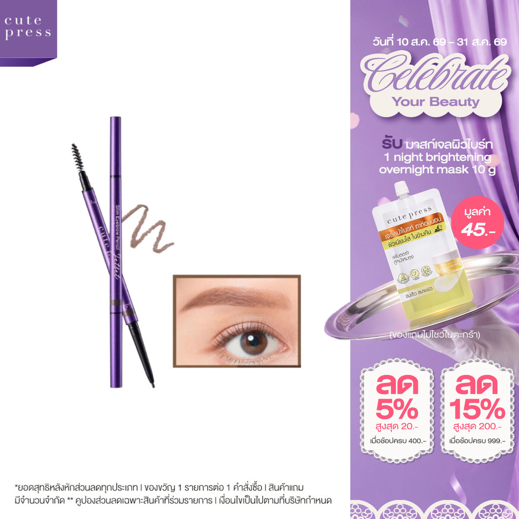 CUTE PRESS JET SET SLIM EYEBROW PENCIL คิ้วสวยเส้นต่อเส้น พร